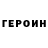 Героин белый Lunacy 3692